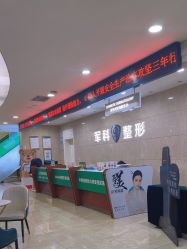 -重庆军科整形美容医院