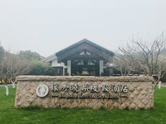 -苏州环秀晓筑养生度假村