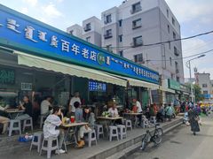 -白老大羊杂碎稍麦