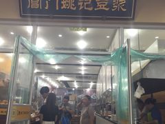 门面-阊门姚记豆浆(旧学前直营店)