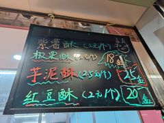 -栗酥饼(南长街店)