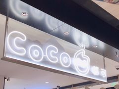 -CoCo都可(虹口龙之梦店)
