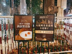 -二十四单 淮扬新味