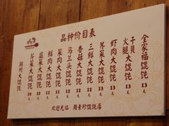 菜单-周素珍湖州大馄饨(直戒坛寺巷店)