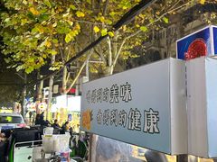 -万松园美食街