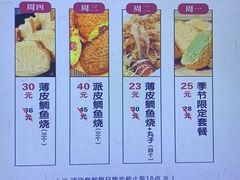 -粉粉乐鲷鱼烧(美罗城店)