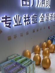 -苗方清颜专业祛痘·皮肤管理