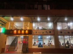 门面-沙湾姜撞奶甜品店(昌岗中路店)