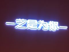-狐狸和向日葵(北京路店)