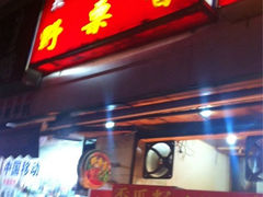 iphone_upload_pic-野栗香(娄山关路店)