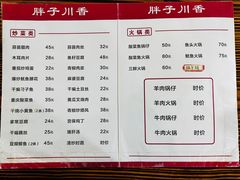 -胖子川香