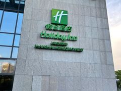 -上海虹桥西郊假日酒店