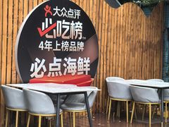 -必点海鲜·海肠捞饭大王(滨江道店)