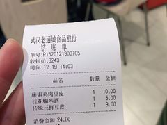 -老通城豆皮大王(吉庆街店)