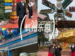 -杭州乐园