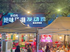 -绝味江湖发动鸡(新牌坊店)