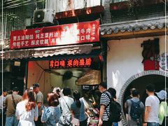 门面-贾五油糊馅