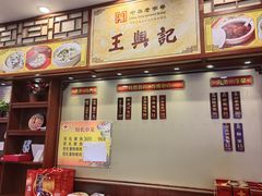 -王興記(中山路店)