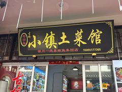 -涵家味土菜馆·徽州一绝臭鳜鱼(三河古镇店)