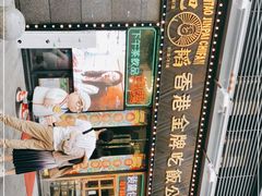 -肥韬茶餐厅(南山mini店)
