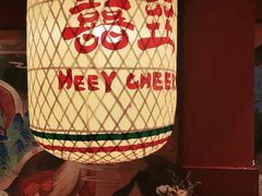 -囍臸·HEEY CHEER(永庆坊店)