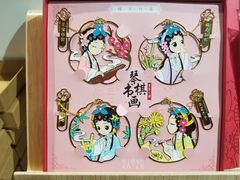 -秦淮礼物(贡院街店)