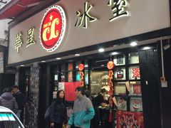 门面-华星冰室(湾仔店)