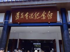 -遵义会议纪念馆
