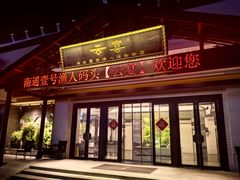 -渔人码头(中南店)