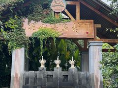 -腾冲洞山温泉村