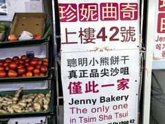 -珍妮曲奇聪明小熊(尖沙咀店)
