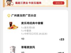 -麦当劳(北京路广百广场店)