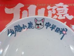 -仙隐小鹿中华料理(南宁万象城店)