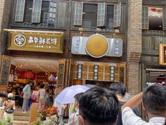 -嘉华鲜花饼·现烤(昆明老街店)