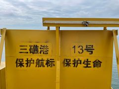-枸杞岛