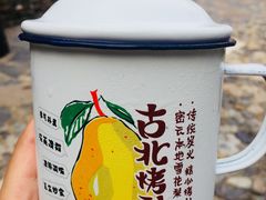 -古北烤梨