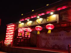 -中华巴洛克风情街