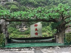 景点-神农溪纤夫文化旅游区