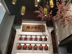 -锦上中式酒馆(南内环店)