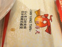 -艳阳天(明德北路店)