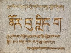 iphone_upload_pic-罗布林卡