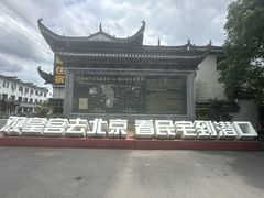 -潜口民宅博物馆