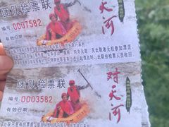 -对天河漂流