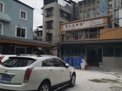 -黎记大排档(慈云路店)
