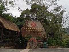 -海南槟榔谷黎苗文化旅游区