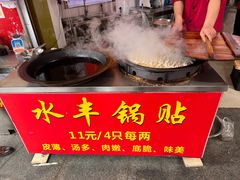 -水丰锅贴(延吉东路店)