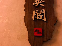 -莲SPA足道养生馆(殷高路旗开坊店)