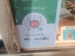 -素乐餐厅