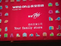 -永安百货(佐敦店)