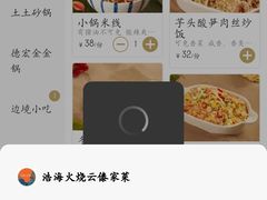 -浩海火烧云傣家菜(京广店)